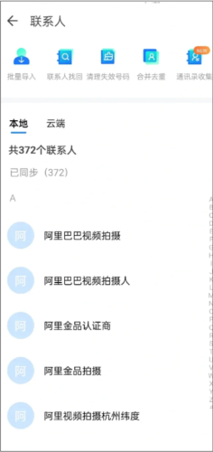 通讯录同步助手app怎么导入通讯录3