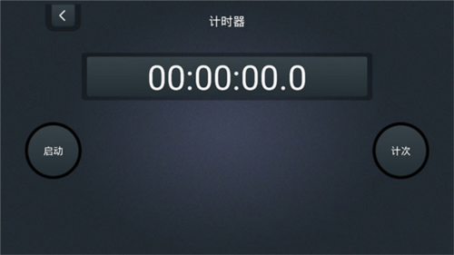 学习计时器app3