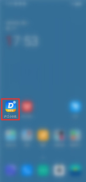 沪江小D词典