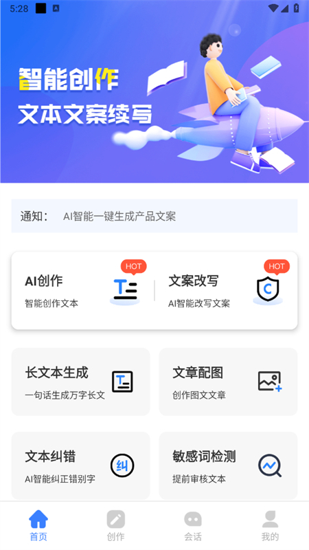 AI写作神器app官方最新版2025 AI写作神器app官方最新版2025