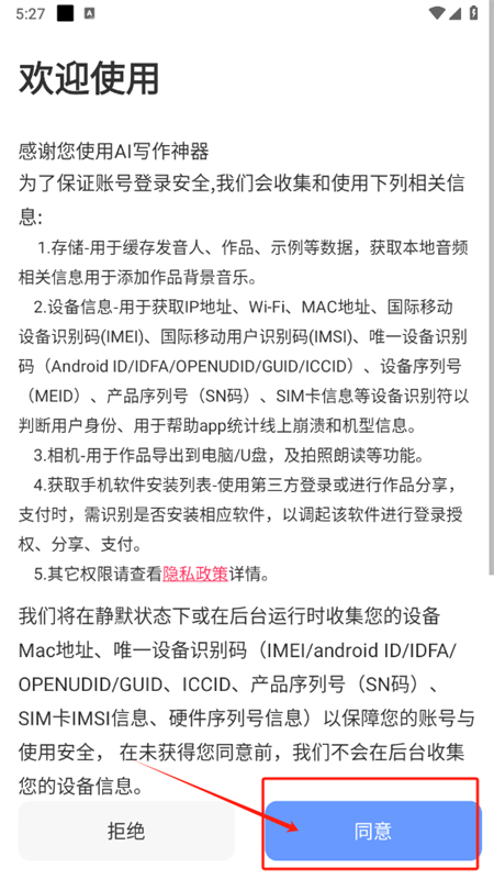 AI写作神器app官方最新版2025 AI写作神器app官方最新版2025