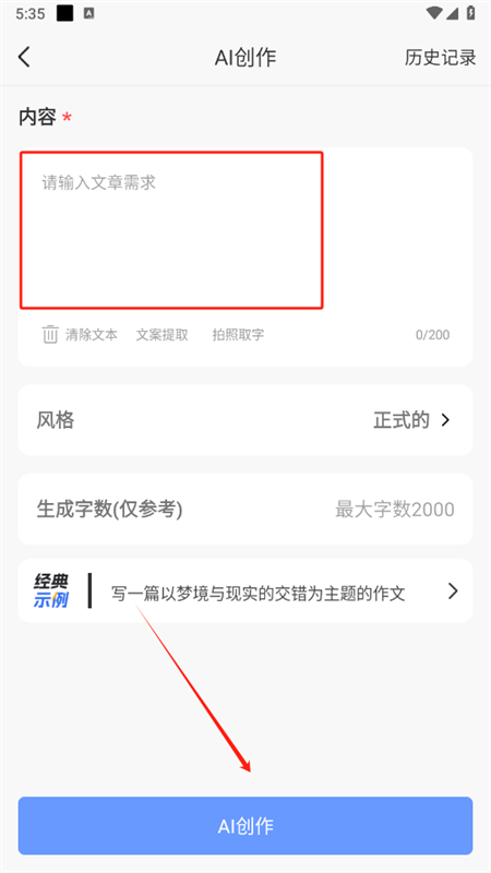 AI写作神器app官方最新版2025 AI写作神器app官方最新版2025
