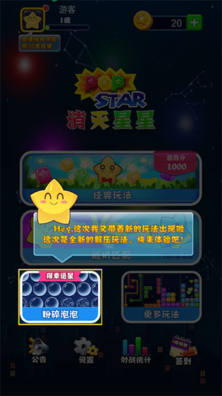 消灭星星经典版