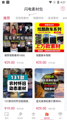 闪电素材怎么搜索素材2