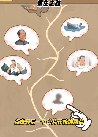 重生之路游戏无广告版