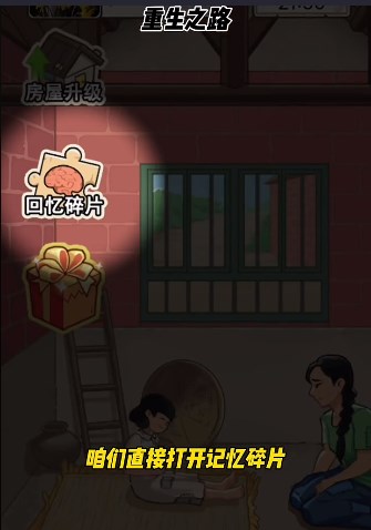 重生之路游戏无广告版