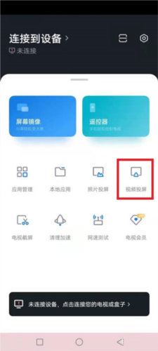 投屏神器app4