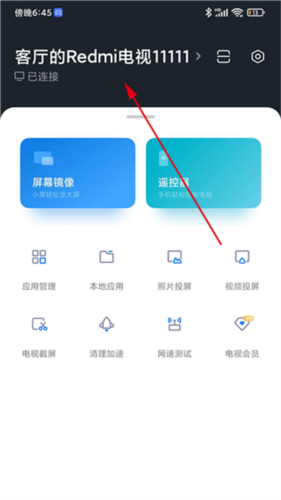 投屏神器app9