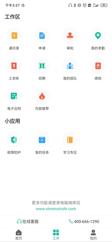 薪人薪事2