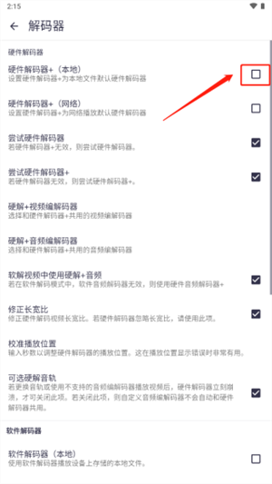 解码器怎么使用配图4