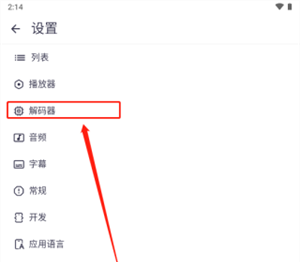 解码器怎么使用配图3