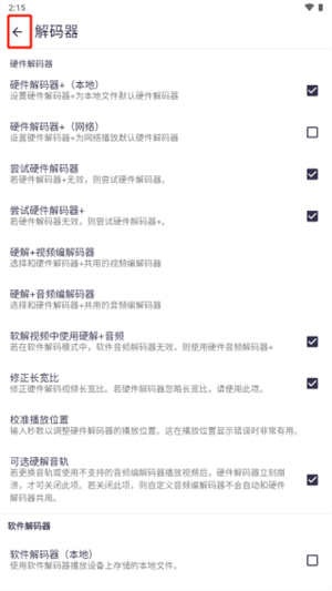 解码器怎么使用配图5