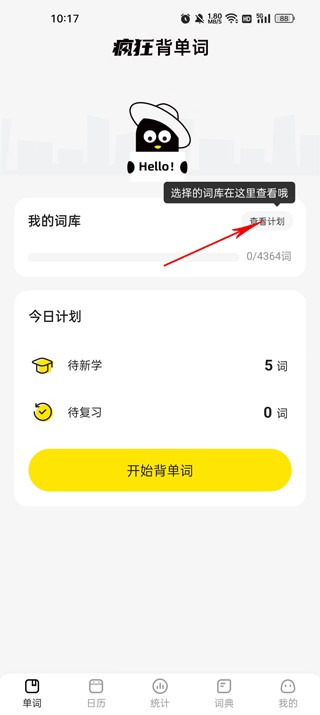 疯狂背单词软件下载