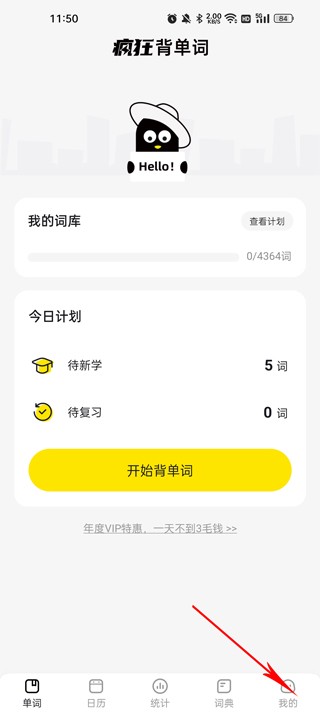 疯狂背单词软件下载