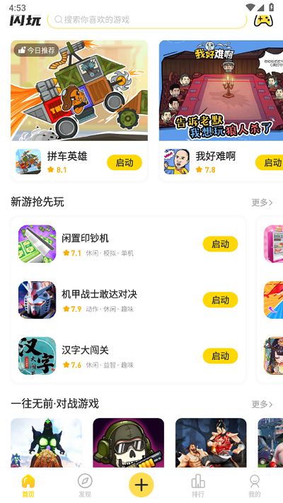 闪玩最新版本下载