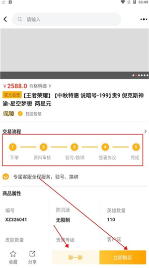 戏仔游戏账号交易平台