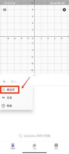 geogebra图形计算器