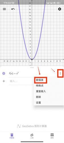 geogebra图形计算器