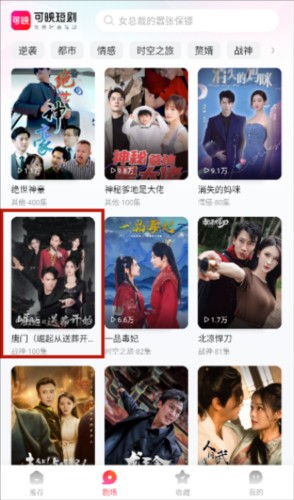 可映短剧vip版下载 可映短剧app官方版图片13