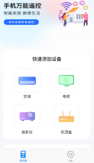 手机空调万能遥控器app最新版下载 手机空调万能遥控器app最新版下载