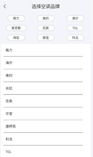 手机空调万能遥控器app最新版下载 手机空调万能遥控器app最新版下载
