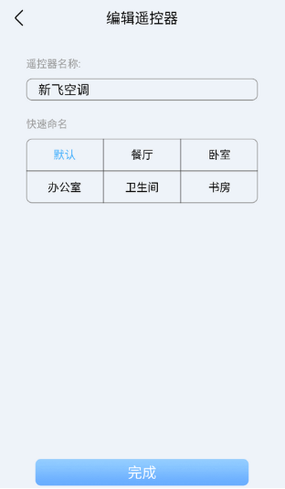 手机空调万能遥控器app最新版下载 手机空调万能遥控器app最新版下载