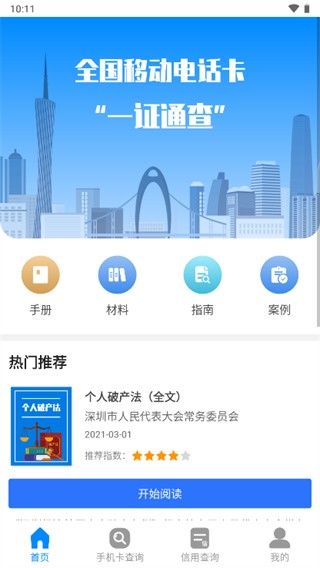一证通查下载
