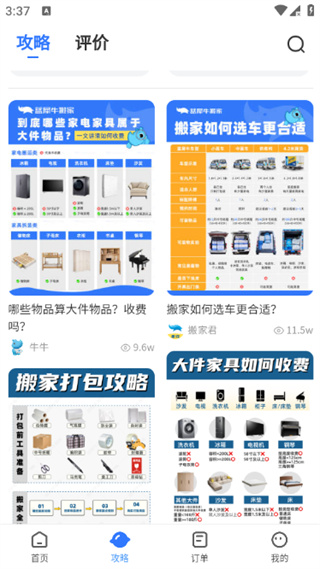 使用教程配图3