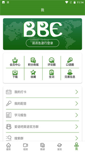 爱语吧英语2