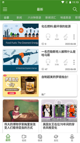 爱语吧英语3