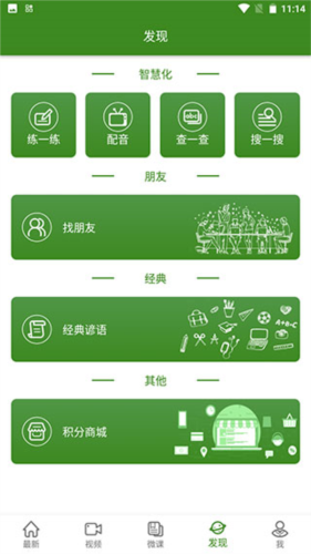 爱语吧英语6