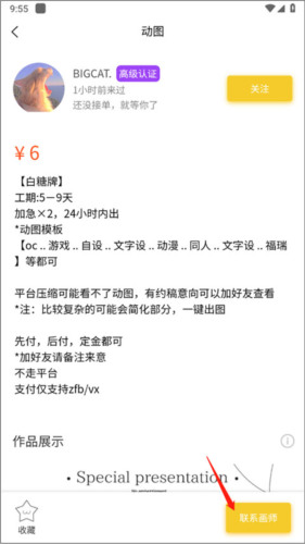 约稿猫app8