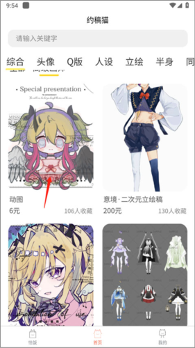 约稿猫app7