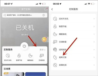 海尔空调遥控器手机版7