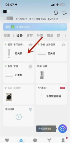 海尔空调遥控器手机版6