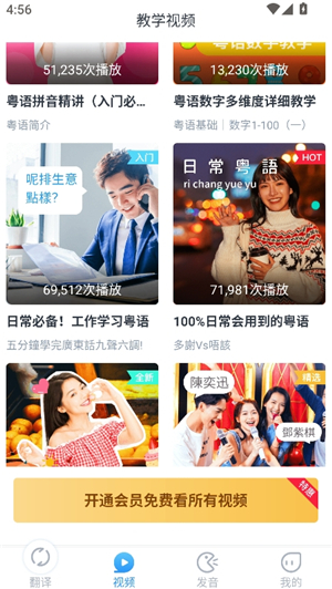 粤语翻译器