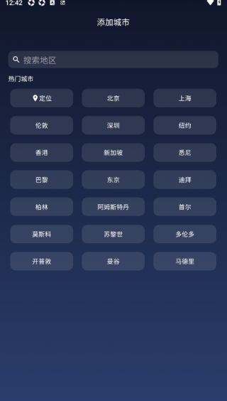 和风天气可视化天气免费版