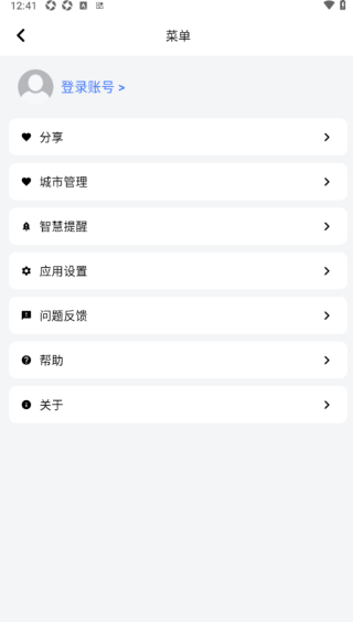 和风天气可视化天气免费版