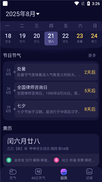 使用介绍配图3