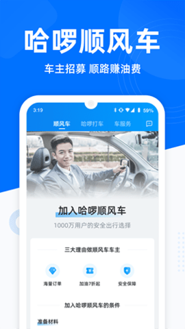 哈罗单车 6.98.75 安卓版