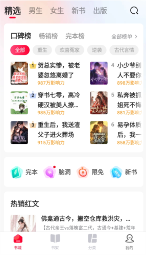 2024-10-29_115133.jpg 热门小说大全图片3
