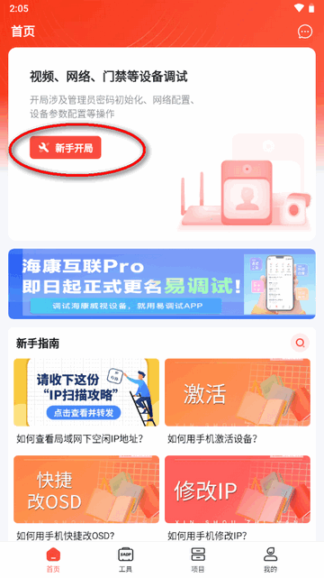 海康易调试下载