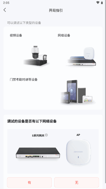 海康易调试下载
