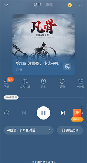 番茄免费阅读
