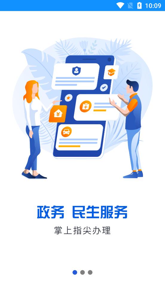 浙里办app官方版v7.36.0 安卓版
