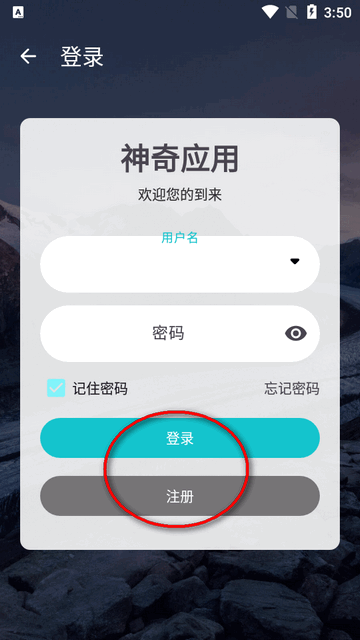神奇应用app最新版