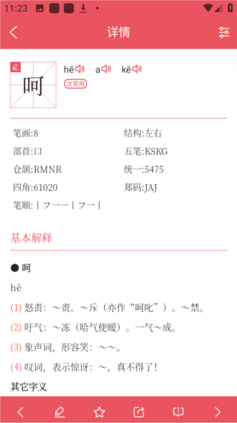 使用方法配图3