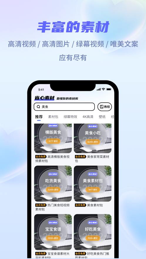 省心素材appv2.3.6 最新版