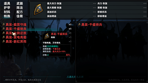 三国志潜龙在渊单机游戏 三国志潜龙在渊最新版下载