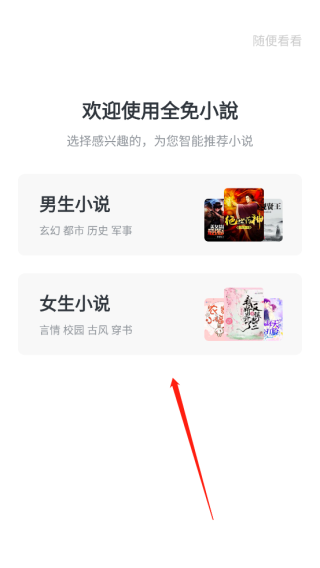 全免小说免费阅读app下载